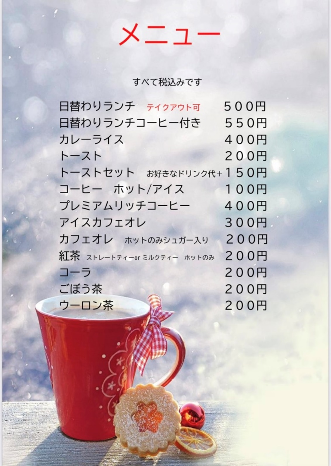 晴れる家喫茶